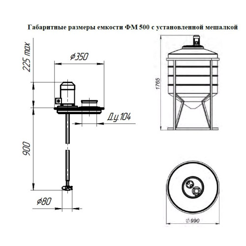 Емкость ФМ 500 литров белая в обрешетке с мешалкой для вязких до 10 Па*с